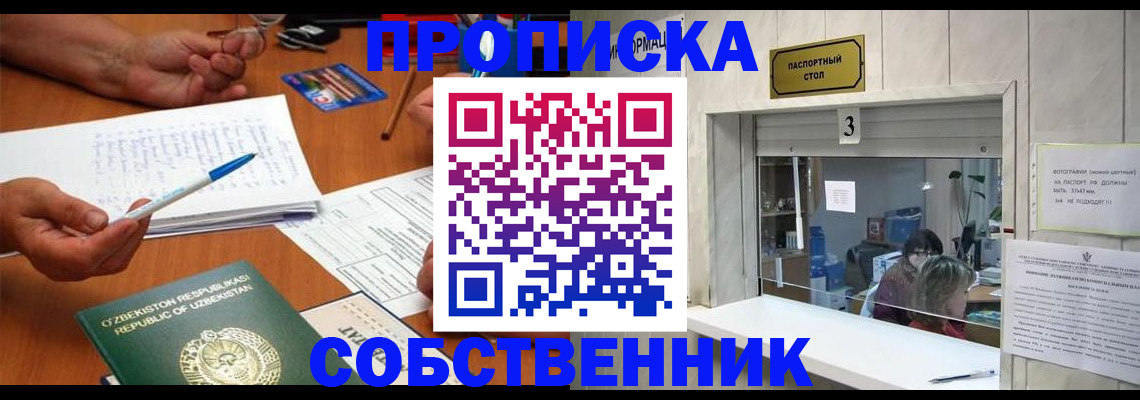 временная регистрация для всех в Красноармейске