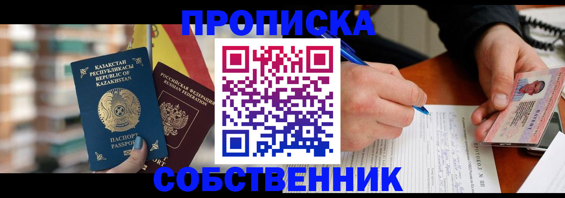 где прописаться в Красноармейске