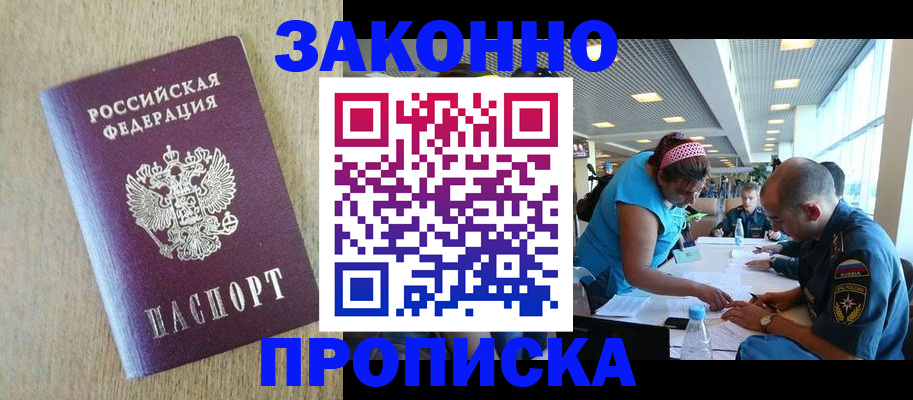 временная регистрация недорого в Красноармейске