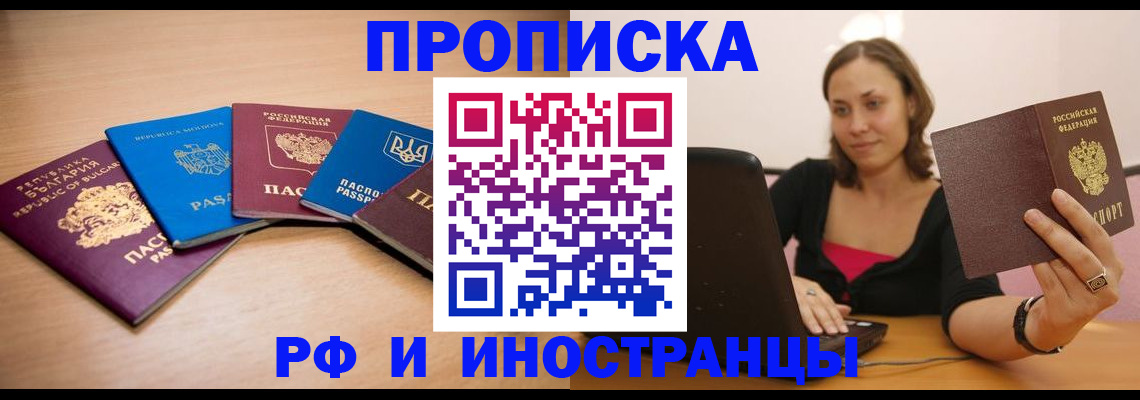 прописка ребенка в Красноармейске