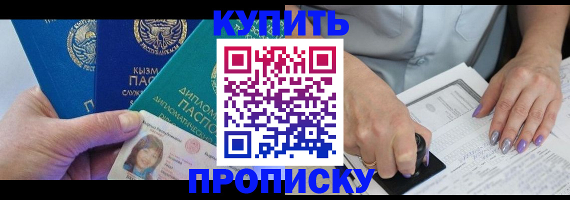 временная регистрация надежно в Красноармейске