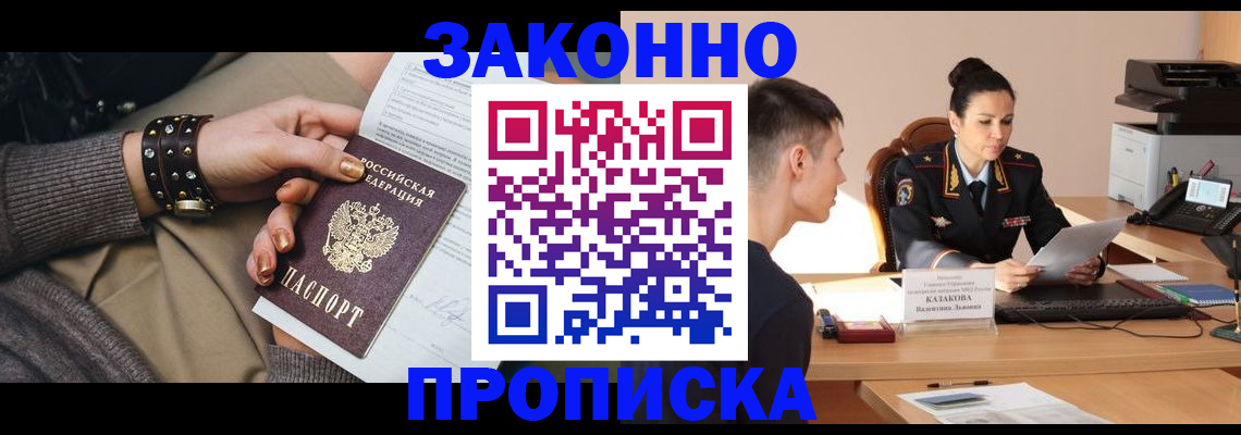 где прописаться в Красноармейске