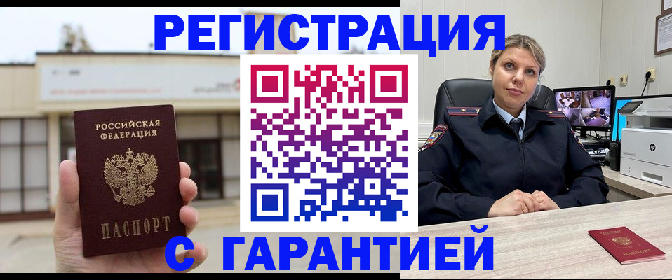 миграционный учет в Красноармейске