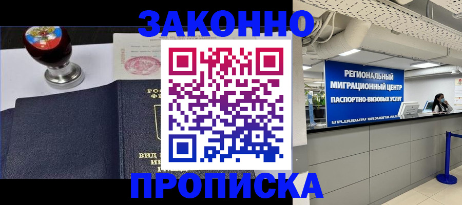 временная регистрация в квартире в Красноармейске
