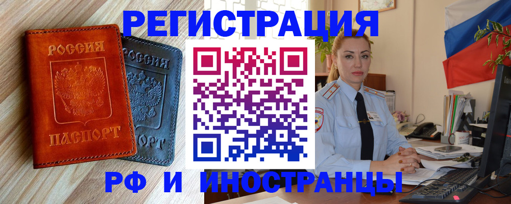 купить прописку в Красноармейске