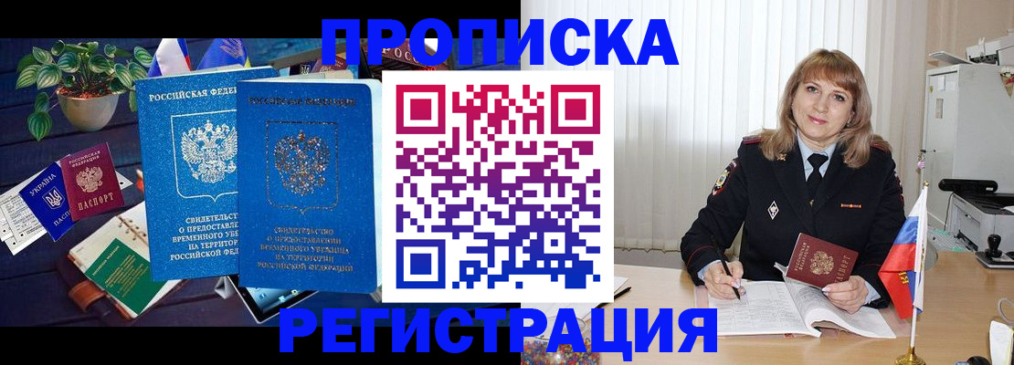 прописка для кредита в Красноармейске