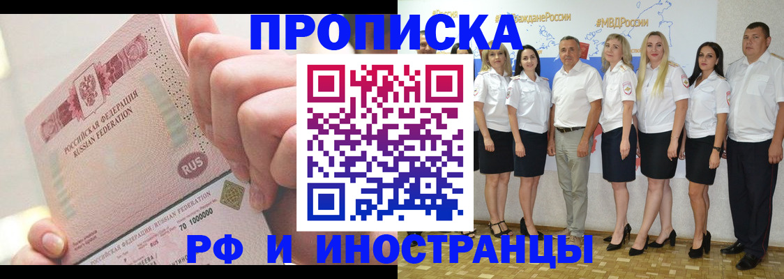 прописка законно в Красноармейске