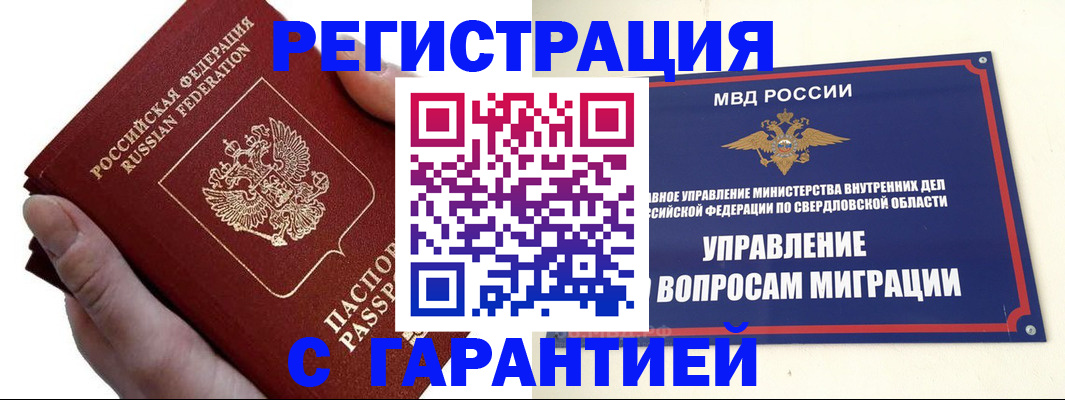 временная регистрация поиск в Красноармейске